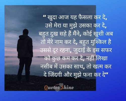 Hindi sad shayari quotes 17 Hindi sad shayari