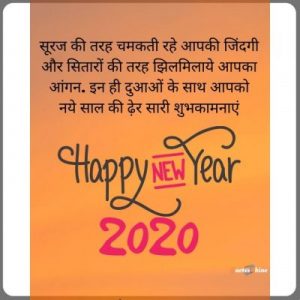 Happy new year messages hindi 1 Happy new year messages
