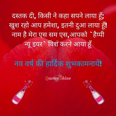 Happy new year messages hindi 10 1 Happy new year messages