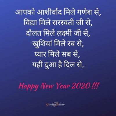 happy new year message hindi