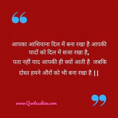 Love Quotes, Shayari in Hindi with Images
