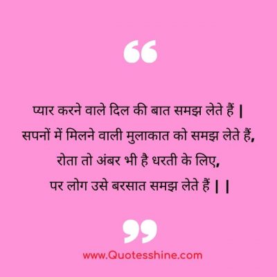 Hindi love Shayari quotes