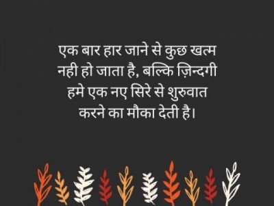 Hindi motivational thoughts