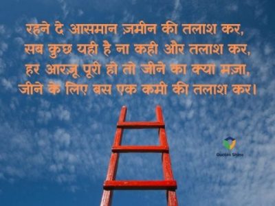 2 scaled Hindi motivation shayari