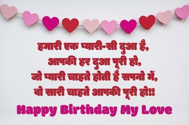 Birthday Wishes in Hindi for Girl Friend