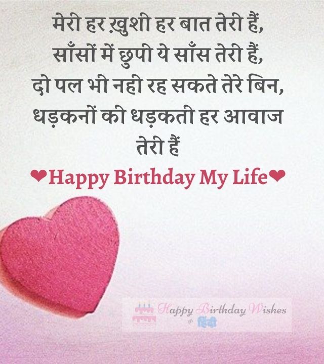 birthday wishes for wife in hindi birthday love shayari