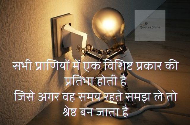 Hindi Life Quotes