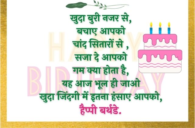 birthday wishes in hindi Happy birthday wishes in hindi