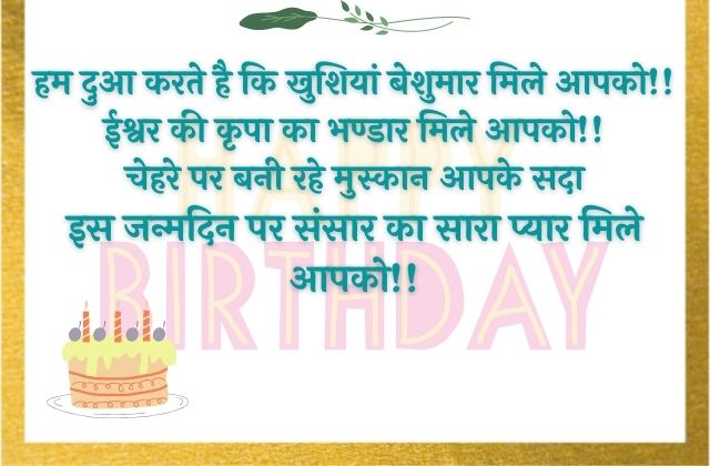 happy birthday wishes hindi Happy birthday wishes in hindi