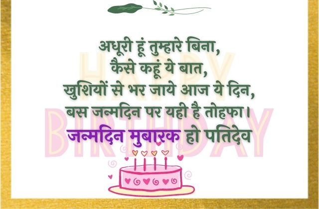 happy birthday wishes in hindi 2021