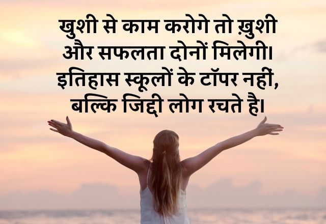 Inspirational quotes in hindi for students
