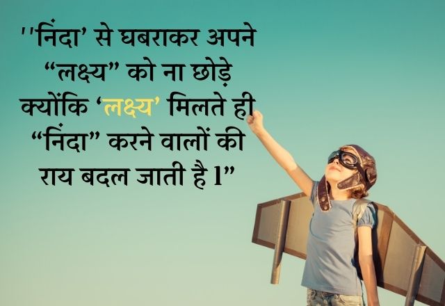 motivational quotes in hindi for students Motivational quotes in hindi for students