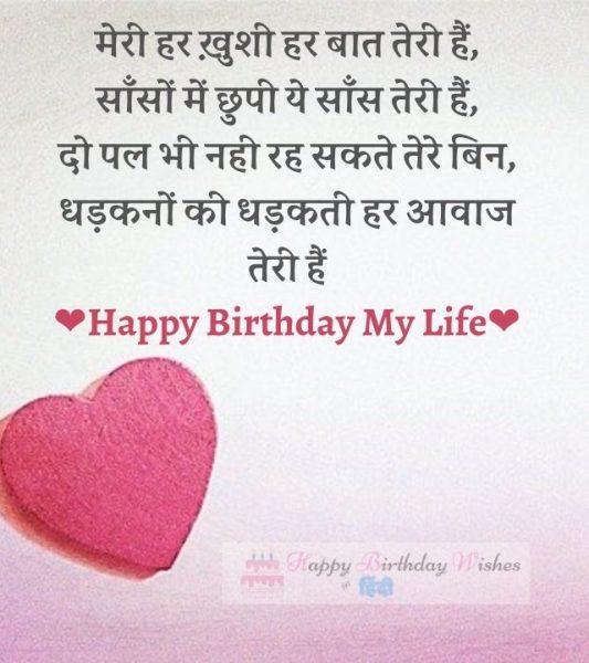 Happy birthday romantic shayari in hindi