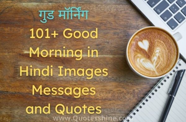 good morning in hindi for friends Good Morning In Hindi