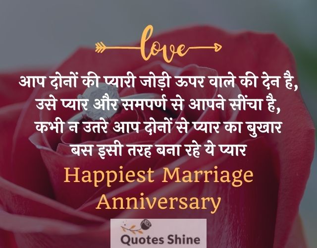 Happy marrige anniversary wishes in hindi
