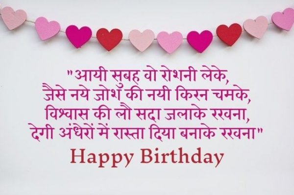 best hindi happy birthday wishes of 2021