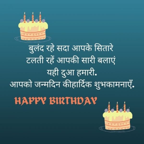 happy birthday wishes in hindi for friends