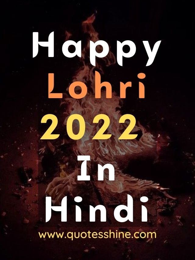 Happy Lohri 2022 Wishes In Hindi