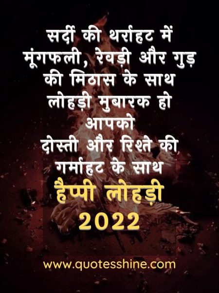 Happy lohri 2022 wishes in hindi