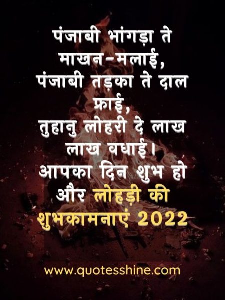 Lohri 2022 wishes